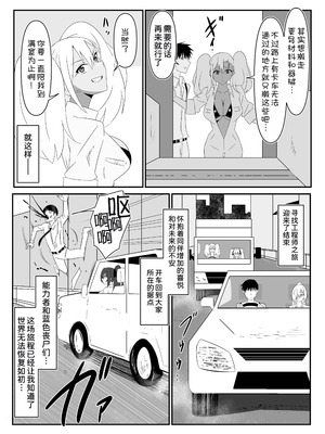 [サークル影武者 (影武者)] ゾンビハーレムライフ～抗体持ちの俺と爆乳ゾンビ～ 9 [甜族星人x我不看本子汉化]_63