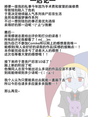 [サークル影武者 (影武者)] ゾンビハーレムライフ～抗体持ちの俺と爆乳ゾンビ～ 9 [甜族星人x我不看本子汉化]_85