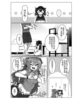 [無機物ハート (コノシゲ)] 乳ガキ。[DL版] [古月个人汉化]_11