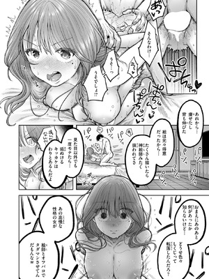 COMIC 快楽天 2025年11月号 [DL版]_103