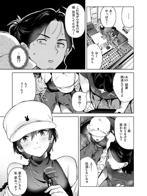 COMIC 快楽天 2025年11月号 [DL版]_110