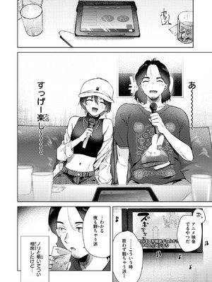 COMIC 快楽天 2025年11月号 [DL版]_113