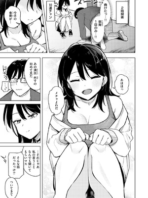 COMIC 快楽天 2025年11月号 [DL版]_192