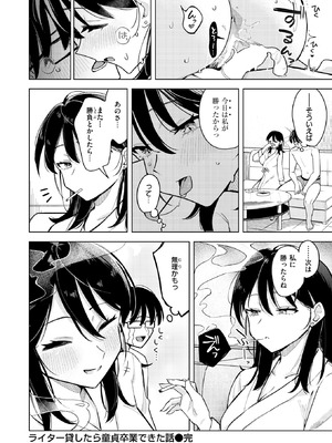 COMIC 快楽天 2025年11月号 [DL版]_211