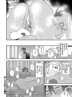 COMIC 快楽天 2025年11月号 [DL版]_235