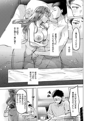 COMIC 快楽天 2025年11月号 [DL版]_262