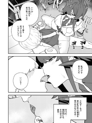 COMIC 快楽天 2025年11月号 [DL版]_277