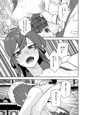 COMIC 快楽天 2025年11月号 [DL版]_284