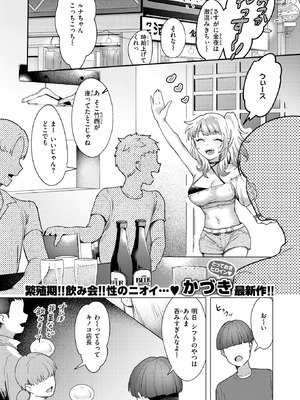 COMIC 快楽天 2025年11月号 [DL版]_288