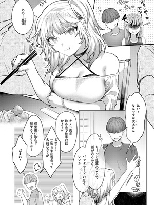 COMIC 快楽天 2025年11月号 [DL版]_293