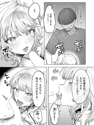 COMIC 快楽天 2025年11月号 [DL版]_300