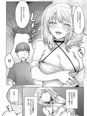 COMIC 快楽天 2025年11月号 [DL版]_303