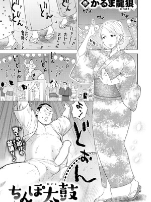 COMIC 快楽天 2025年11月号 [DL版]_342