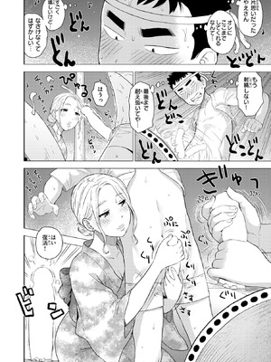 COMIC 快楽天 2025年11月号 [DL版]_355