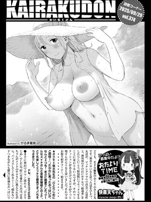 COMIC 快楽天 2025年11月号 [DL版]_364