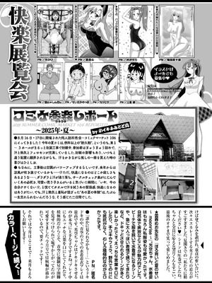 COMIC 快楽天 2025年11月号 [DL版]_366