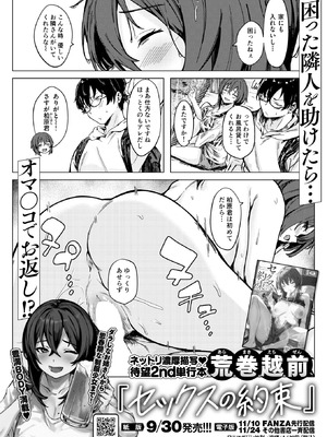 COMIC 快楽天 2025年11月号 [DL版]_376