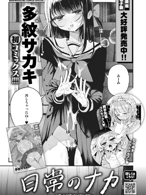 COMIC 快楽天 2025年11月号 [DL版]_387