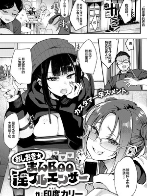 [印度カリー] おしおき☆まんBoo淫フルエンサー (COMIC 失楽天 2025年5月号) [宇宙田协] [DL版]_03