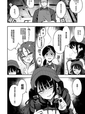 [印度カリー] おしおき☆まんBoo淫フルエンサー (COMIC 失楽天 2025年5月号) [宇宙田协] [DL版]_04