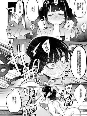 [印度カリー] おしおき☆まんBoo淫フルエンサー (COMIC 失楽天 2025年5月号) [宇宙田协] [DL版]_22