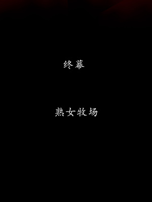 [Jayep]熟女牧场_305