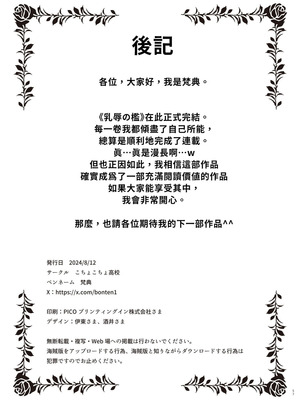 [こちょこちょ高校 (梵典)]乳辱の檻 壱-参+外傳~人妻捜査官・アツコ~[中国翻訳][疏碼]_139