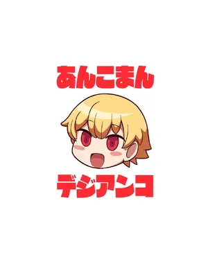 [デジアンコ (あんこまん)]竿役ギルくん+ヤマトタケルが女英霊達とエッチしまくる本 (Fate／Grand Order)[中国翻訳][無修正][DL版]_087