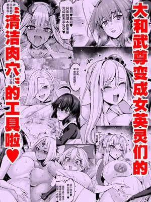 [デジアンコ (あんこまん)]竿役ギルくん+ヤマトタケルが女英霊達とエッチしまくる本 (Fate／Grand Order)[中国翻訳][無修正][DL版]_089