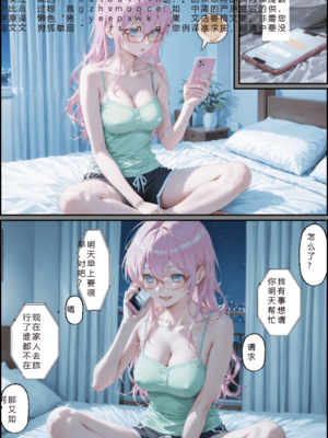 [NTR Paradox]可愛いだけにされちゃう式守さん3 [AI Generated](pixiv)(機翻)_translated_018_019