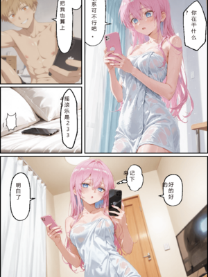 [NTR Paradox]可愛いだけにされちゃう式守さん3 [AI Generated](pixiv)(機翻)_translated_049_050