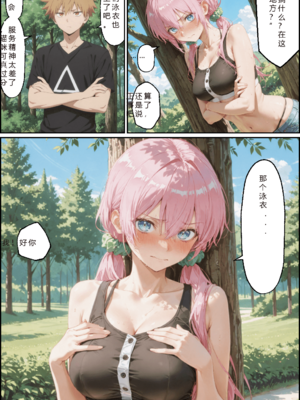 [NTR Paradox]可愛いだけにされちゃう式守さん3 [AI Generated](pixiv)(機翻)_translated_073_074