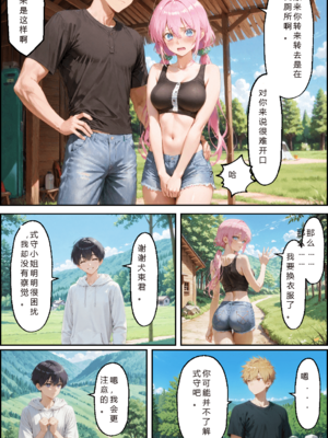 [NTR Paradox]可愛いだけにされちゃう式守さん3 [AI Generated](pixiv)(機翻)_translated_120_121