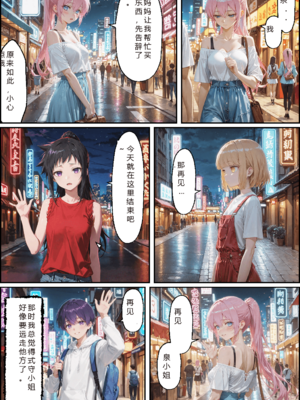 [NTR Paradox]可愛いだけにされちゃう式守さん3 [AI Generated](pixiv)(機翻)_translated_132_133