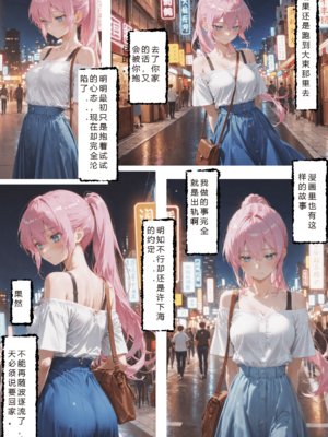 [NTR Paradox]可愛いだけにされちゃう式守さん3 [AI Generated](pixiv)(機翻)_translated_133_134