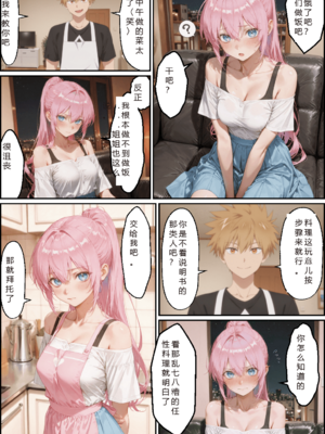 [NTR Paradox]可愛いだけにされちゃう式守さん3 [AI Generated](pixiv)(機翻)_translated_136_137