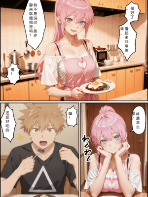 [NTR Paradox]可愛いだけにされちゃう式守さん3 [AI Generated](pixiv)(機翻)_translated_139_140