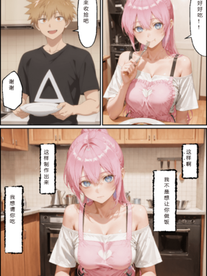 [NTR Paradox]可愛いだけにされちゃう式守さん3 [AI Generated](pixiv)(機翻)_translated_140_141