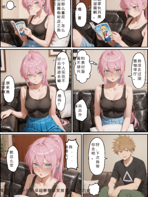 [NTR Paradox]可愛いだけにされちゃう式守さん3 [AI Generated](pixiv)(機翻)_translated_141_142