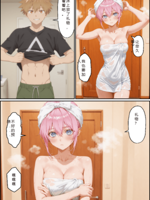 [NTR Paradox]可愛いだけにされちゃう式守さん3 [AI Generated](pixiv)(機翻)_translated_156_157