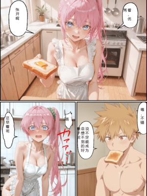 [NTR Paradox]可愛いだけにされちゃう式守さん3 [AI Generated](pixiv)(機翻)_translated_322_323