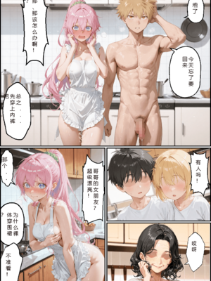 [NTR Paradox]可愛いだけにされちゃう式守さん3 [AI Generated](pixiv)(機翻)_translated_328_329