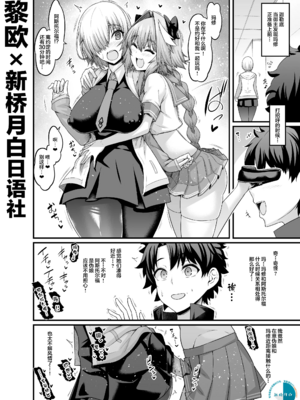 [デジアンコ (あんこまん)]竿役アストルフォが女英霊 1~2+きゅんが妖精騎士とエッチしまくる本 [中国翻訳][疏碼][黎欧出资汉化]_004