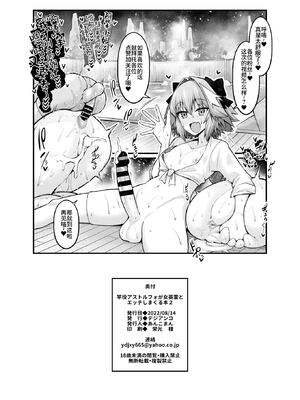 [デジアンコ (あんこまん)]竿役アストルフォが女英霊 1~2+きゅんが妖精騎士とエッチしまくる本 [中国翻訳][疏碼][黎欧出资汉化]_065