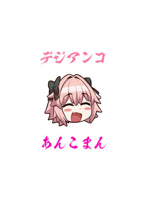 [デジアンコ (あんこまん)]竿役アストルフォが女英霊 1~2+きゅんが妖精騎士とエッチしまくる本 [中国翻訳][疏碼][黎欧出资汉化]_066