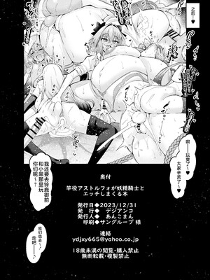 [デジアンコ (あんこまん)]竿役アストルフォが女英霊 1~2+きゅんが妖精騎士とエッチしまくる本 [中国翻訳][疏碼][黎欧出资汉化]_101