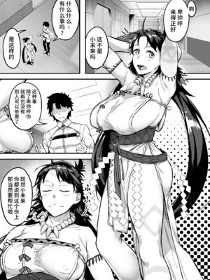 [稲荷ばん茶 (番茶)]未来クンのお願いを断れない卑弥呼さま 1~2壱与編[中国翻訳][疏碼][黎欧出资汉化]_003