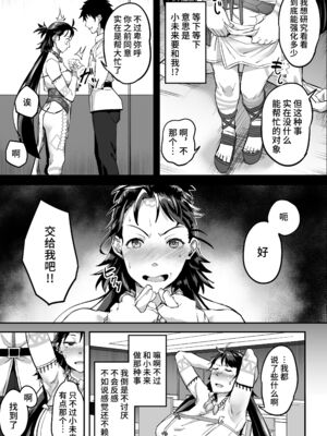 [稲荷ばん茶 (番茶)]未来クンのお願いを断れない卑弥呼さま 1~2壱与編[中国翻訳][疏碼][黎欧出资汉化]_007