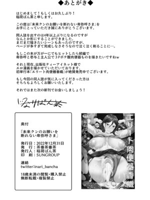 [稲荷ばん茶 (番茶)]未来クンのお願いを断れない卑弥呼さま 1~2壱与編[中国翻訳][疏碼][黎欧出资汉化]_032