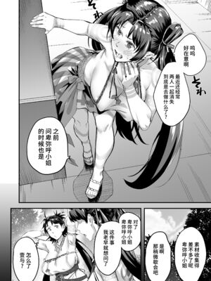 [稲荷ばん茶 (番茶)]未来クンのお願いを断れない卑弥呼さま 1~2壱与編[中国翻訳][疏碼][黎欧出资汉化]_035